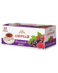Чай черный расфасованный Azercay ягодный 25 пак Азерчай