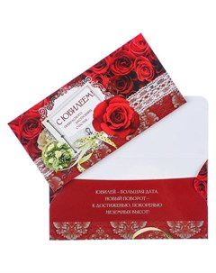 Конверт для денег С юбилеем красные розы 10 шт Издательство учитель
