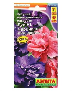 Семена цветов петуния Дуо марципан F1 многоцветковая махровая смесь сортов 10шт Агрофирма аэлита