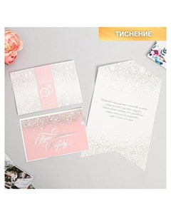 Свадебное приглашение в цветном конверте Звёздный дождь с тиснением розовый 15 х 15 см Nnb