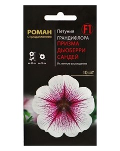 Семена цветов петуния грандифлора Призма дьюберри сандей F1 10 шт Nnb