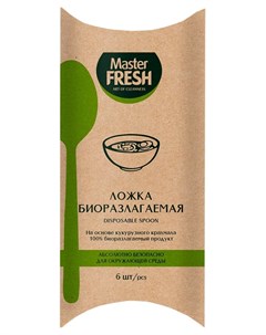 Ложка биоразлагаемая из кукурузы 165мм 6 шт Master fresh