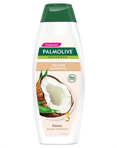 Шампунь для всех типов волос с экстрактом кокоса Объем Palmolive