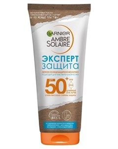 Молочко для тела легкое солнцезащитное гипоаллергенное водостойкое Эксперт Защита SPF 50 Garnier