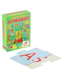Развивающая игра Пазлы Алфавит 33 карточки Издательство робинс