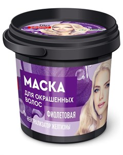 Маска для окрашенных волос Фиолетовая Organic Фитокосметик