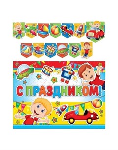 Гр 9505 гирлянда с плакатом А3 1 95 м С праздником детская с блестками в лаке Сфера тц издательство