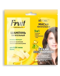 Шампунь маска питание 3в1 банан масло мурумуру Fruit Therapy Белита