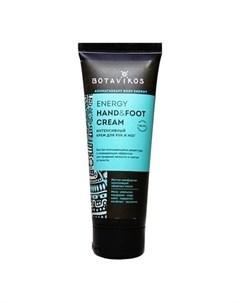 Крем для рук и ног Интенсивный Energy Hand Foot Cream Объем 250 мл Botavikos