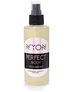 Масло для тела Perfect Body Nyon