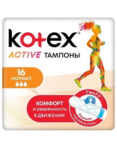 Тампоны гигиенические Active Normal Количество 16 шт Kotex