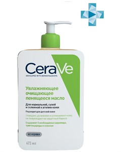 Очищающее пенящееся масло Объем 236 мл Cerave