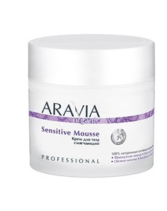 Крем для тела смягчающий Sensitive Mousse 300 мл Aravia Organic Aravia professional
