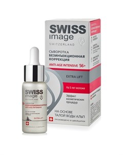 Сыворотка Безинъекционная коррекция Anti age 56 30 мл Специализированный уход Swiss image