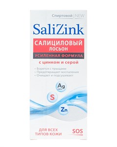 Салициловый лосьон с цинком и серой для всех типов кожи спиртовой 100 мл Уход Салицинк