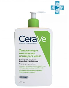 Увлажняющее очищающее пенящееся масло для нормальной сухой и склонной к атопии кожи лица и тела для  Cerave