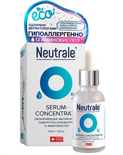 Увлажняющая матирующая сыворотка концентрат 12 аминокислот 30 мл Для кожи лица шеи и зоны декольте Neutrale