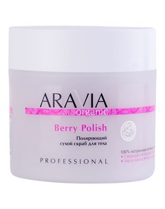 Полирующий сухой скраб для тела Berry Polish 300 мл Aravia Organic Aravia professional