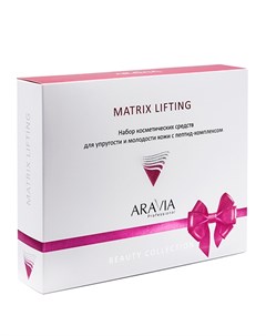 Подарочный набор для упругости и молодости кожи c пептид комплексом Matrix Lifting 1 шт Aravia professional