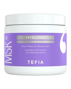 Серебристая маска для светлых волос 500 мл MyBlond Tefia