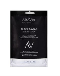 Альгинатная маска с аминокомплексом черной икры Black Caviar Algin Mask 30 г Уход за лицом Aravia laboratories