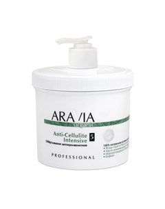 Обёртывание антицеллюлитное Anti Cellulite Intensive 550 мл Aravia Organic Aravia professional