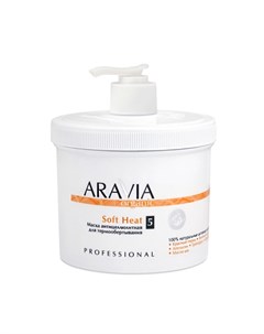 Маска антицеллюлитная для термообертывания Soft Heat 550 мл Aravia Organic Aravia professional