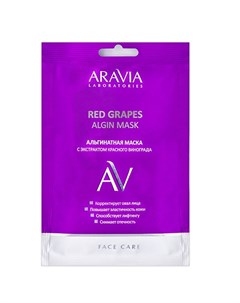 Альгинатная маска с экстрактом красного винограда Red Grapes Algin Mask 30 г Уход за лицом Aravia laboratories