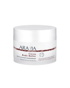 Масло для тела восстанавливающее Cocoa Body Butter 150 мл Aravia Organic Aravia professional