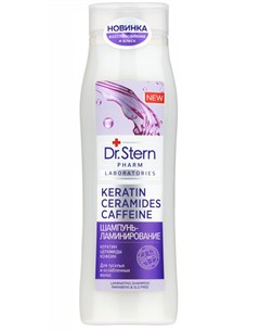 Шампунь ламинирование Кератин церамиды кофеин 400 мл Для волос Dr.stern