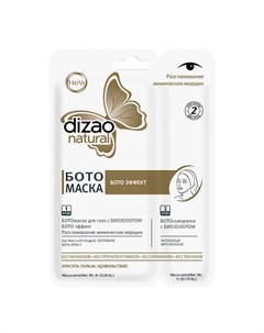 Двухэтапная ботомаска для лица Бото Эффект 1 шт Активный лифтинг Dizao