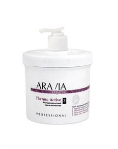 Крем активатор антицеллюлитный Thermo Active 550 мл Aravia Organic Aravia professional