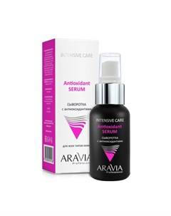 Сыворотка с антиоксидантами Antioxidant Serum 50 мл Aravia professional