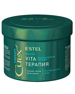 Маска Vita терапия для повреждённых волос 500 мл Curex Estel professional