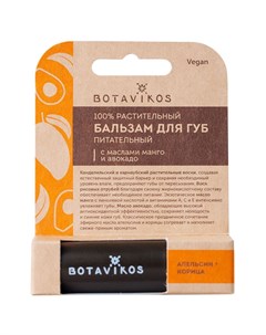 Питательный бальзам для губ с ароматом апельсина и корицы 4 г Для губ Botavikos