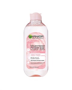 Мицеллярная Розовая вода Очищение Сияние 400 мл Skin Naturals Garnier