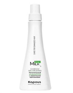 Питательный кондиционер с молочными протеинами 4 Milk Line 250 мл Kapous professional