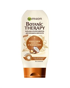 Бальзам Кокосовое молоко и макадамия 200 мл Botanic therapy Garnier