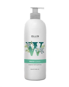 Жидкое мыло для рук White Flower 500 мл Уход за телом и волосами Ollin professional