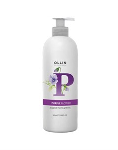Жидкое мыло для рук Purple Flower 500 мл Уход за телом и волосами Ollin professional