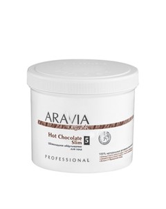 Шоколадное обёртывание для тела Hot Chocolate Slim 550 мл Aravia Organic Aravia professional
