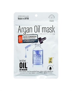 Маска сыворотка с аргановым маслом и золотом для упругости кожи Argan Oil mask 7 шт Oil in Mask Japan gals