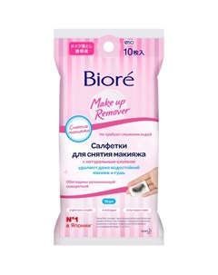 Салфетки для снятия макияжа мини упаковка 10 шт Средства для снятия макияжа Biore