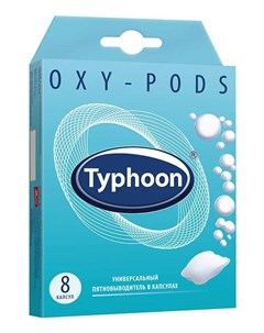 Универсальный пятновыводитель Typhoon Oxy Pods в капсулах 8шт Тайфун
