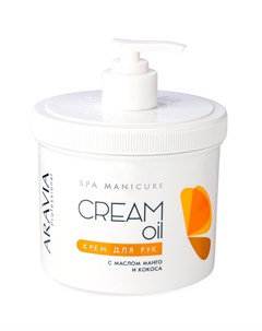 Крем для рук Cream Oil с маслом кокоса и манго 550 мл Aravia professional