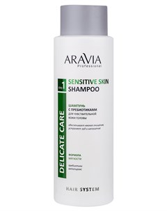 Шампунь с пребиотиками для чувствительной кожи головы Sensitive Skin Shampoo 400 мл Aravia professional