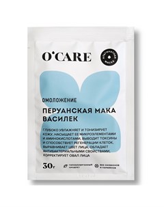 Альгинатная маска с перуанской макой и васильком 30 г O'care