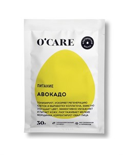 Альгинатная маска с авокадо 30 г O'care