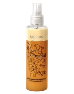 Увлажняющая сыворотка с маслом арганы 200 мл Fragrance free Kapous professional