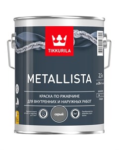 Краска по ржавчине Metallista серый 2 5 л Tikkurila